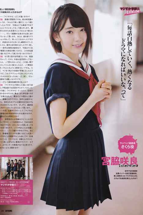 [ENTAME月刊エンタメ]ID0013 エンタメ2015年09月号 乃木坂46 白石麻衣