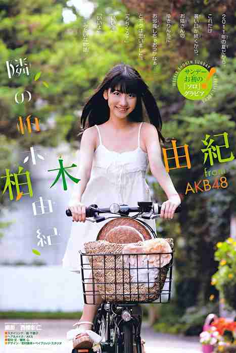 [日本写真杂志]ID0109 [Shonen Sunday] 2011 No 36-37 Yuki Kashiwagi 柏木由紀 [15P]--性感提示：舍宾丝袜饥渴少妇私密照鬼迷心窍比基尼