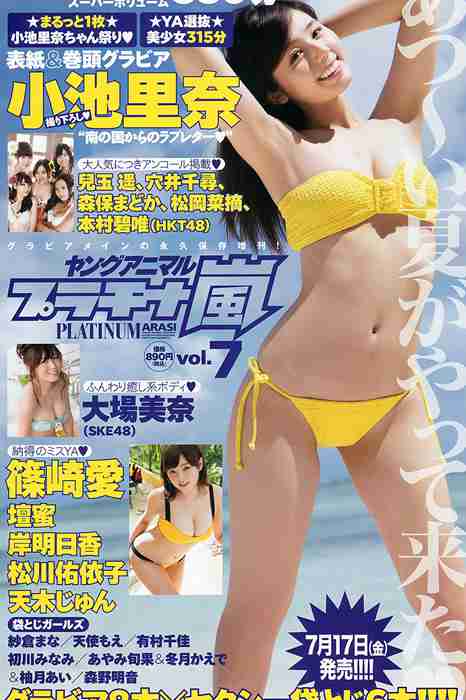 [《岚》特刊]ID0080 [Young Animal Arashi] 2015.07 No.08 大場美奈 あやみ旬果 他 [42P25M]